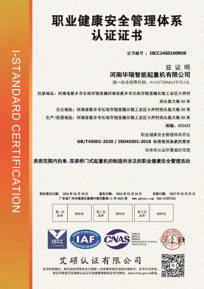 職業健康安全管理認證證書
