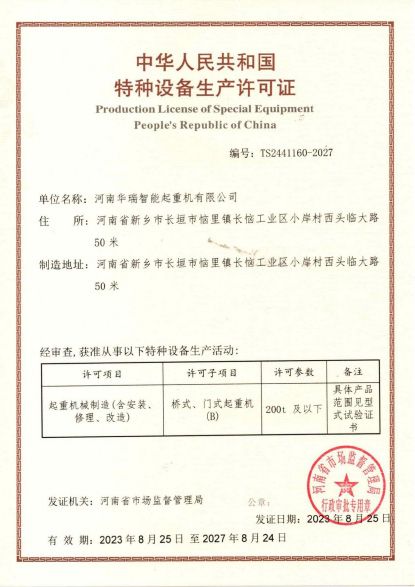 特種設備生產許可證