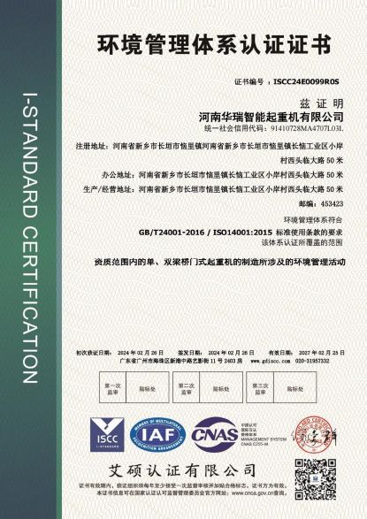 環境管理體系認證證書